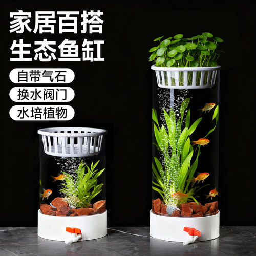 圆柱鱼缸家居百搭生态玻璃鱼缸家用懒人水培植物极简风造景金鱼缸