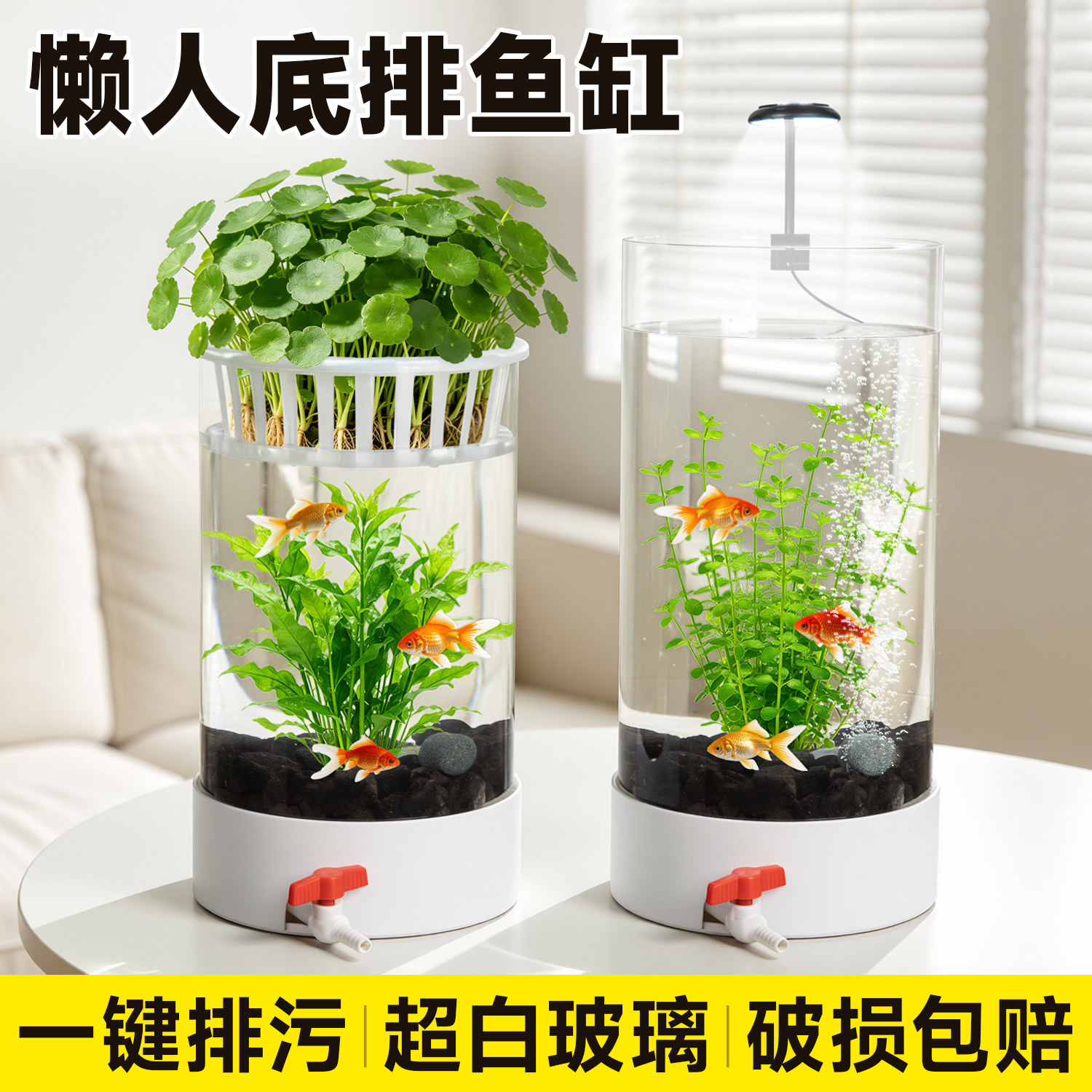 一键排污懒人底部排水鱼缸桌面缸造景缸新手生态养鱼圆形金鱼缸