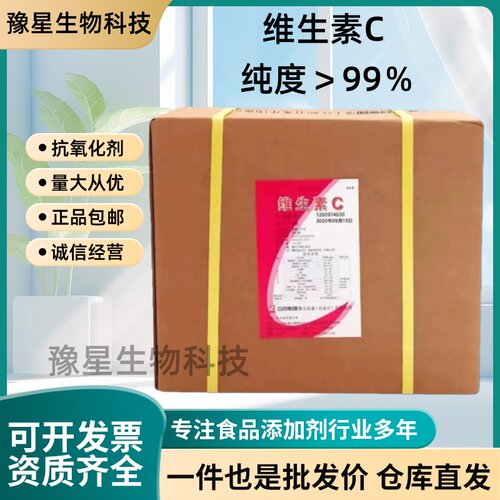 生素C抗坏血酸抗氧化剂抗坏血酸c