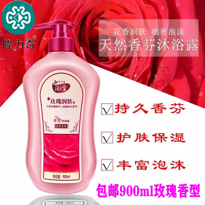隆力奇玫瑰家庭装香氛沐浴露包邮