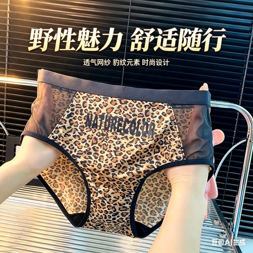 维多利亚豹纹中高腰女士三角内裤