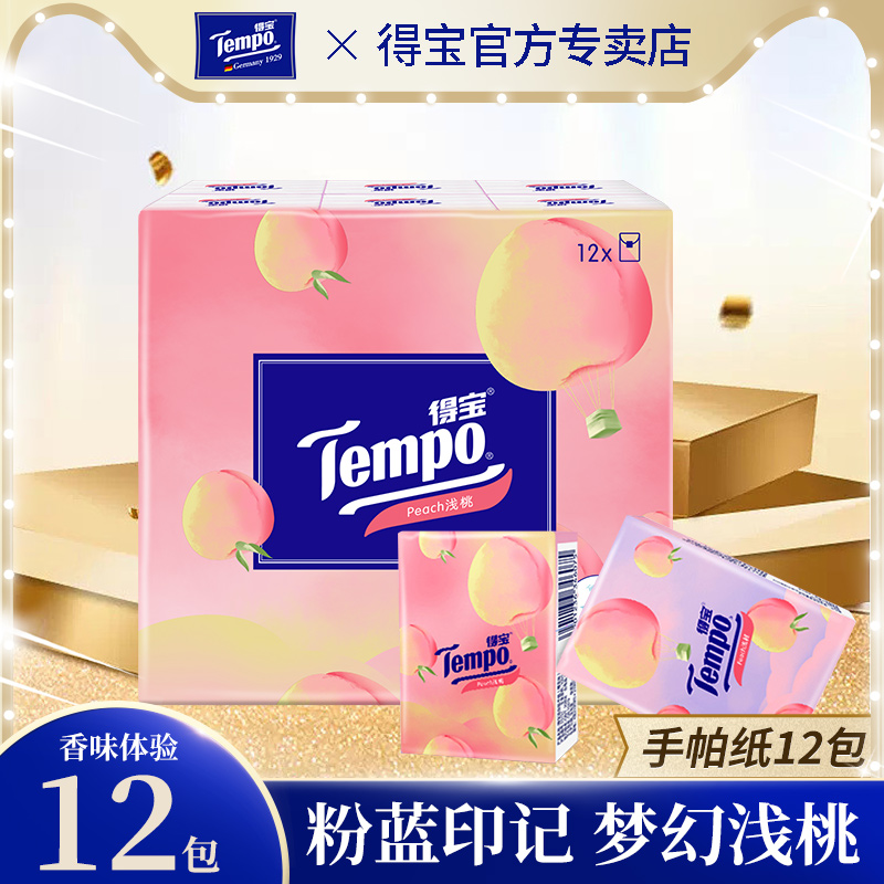 Tempo得宝纸巾手帕纸印花纸巾小包4层12包甜心桃面纸巾U先