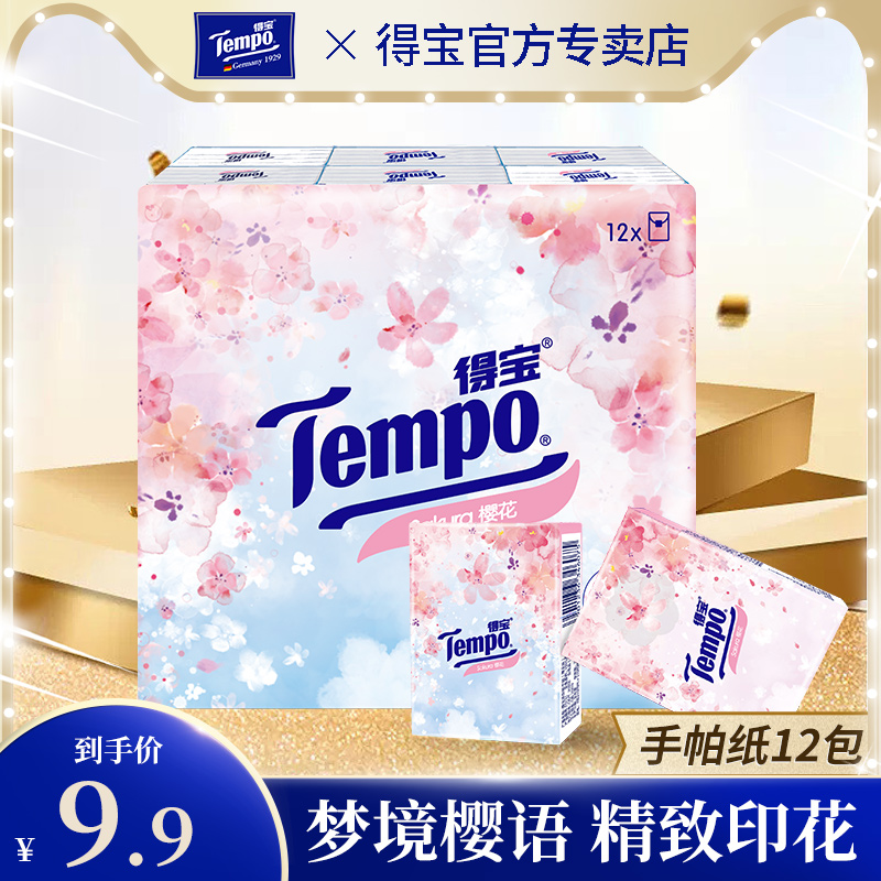 Tempo得宝梦境樱语小包手帕纸季限定樱花季印花纸巾12包