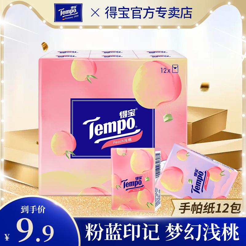 Tempo得宝纸巾手帕纸印花纸巾小包4层12包甜心桃面纸巾