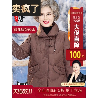 中老年人新国标90白鸭绒羽绒服女奶奶冬装外套短款妈妈衣服60岁70