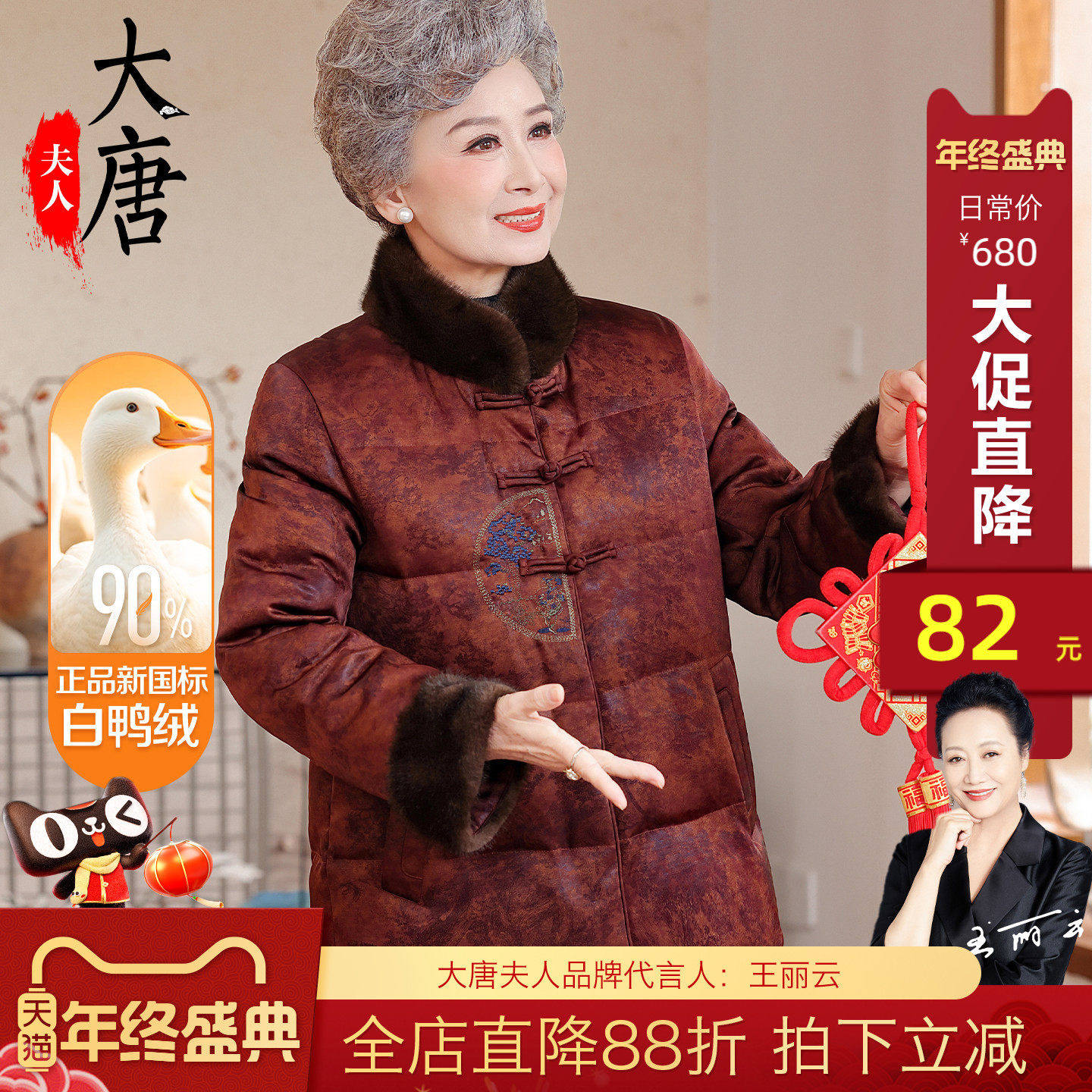 奶奶新中式羽绒服90白鸭绒中老年人女妈妈冬装保暖外套老太太衣服