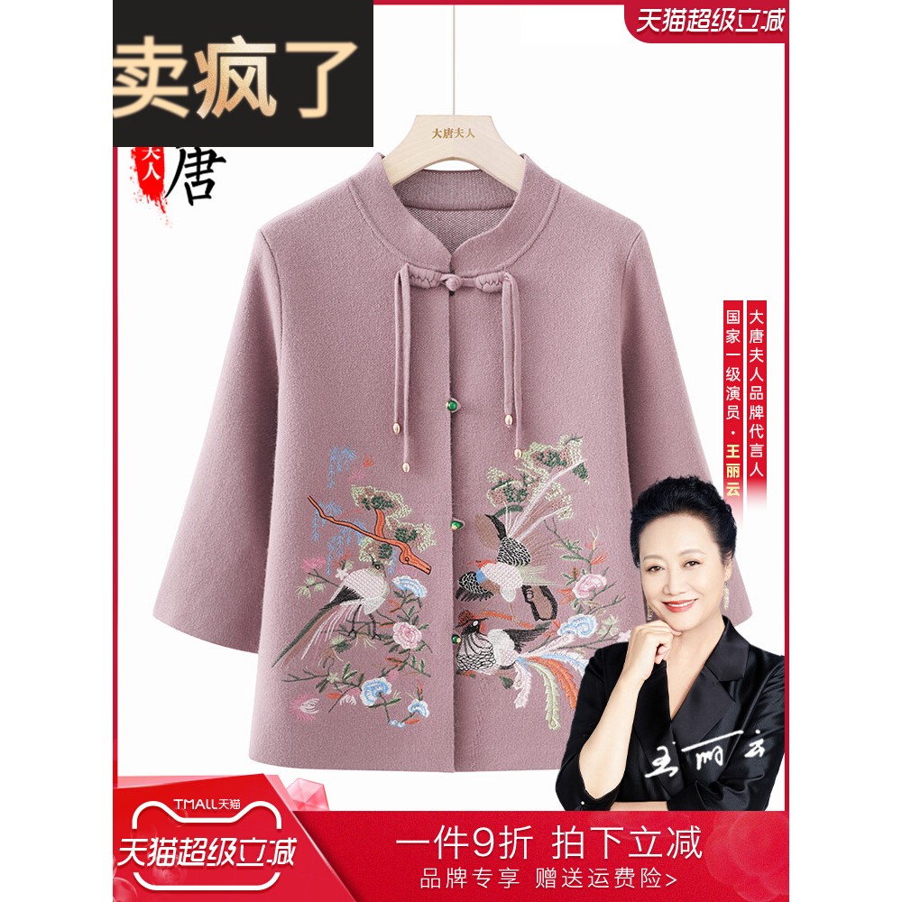 妈妈秋装外套2025新款中老年人女装新中式针织上衣奶奶秋款衣服