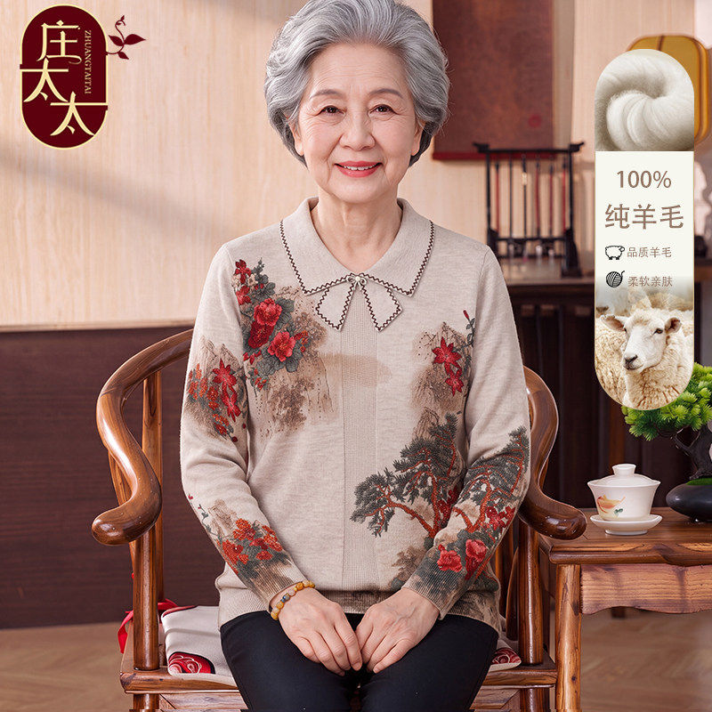 100%纯羊毛衫秋冬中老年