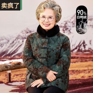 老年人羽绒服女奶奶冬装2025新款老人保暖衣服老太太加厚妈妈外套