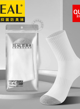 TEAL纳米银专利抗菌澳洲棉长筒防臭袜子白色大码秋季运动男女长袜