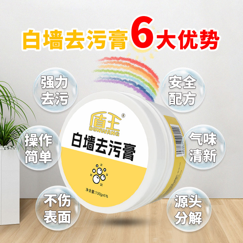 墙面去污膏乳胶漆白墙涂鸦清洁剂墙壁强去污清洗剂大白墙去污