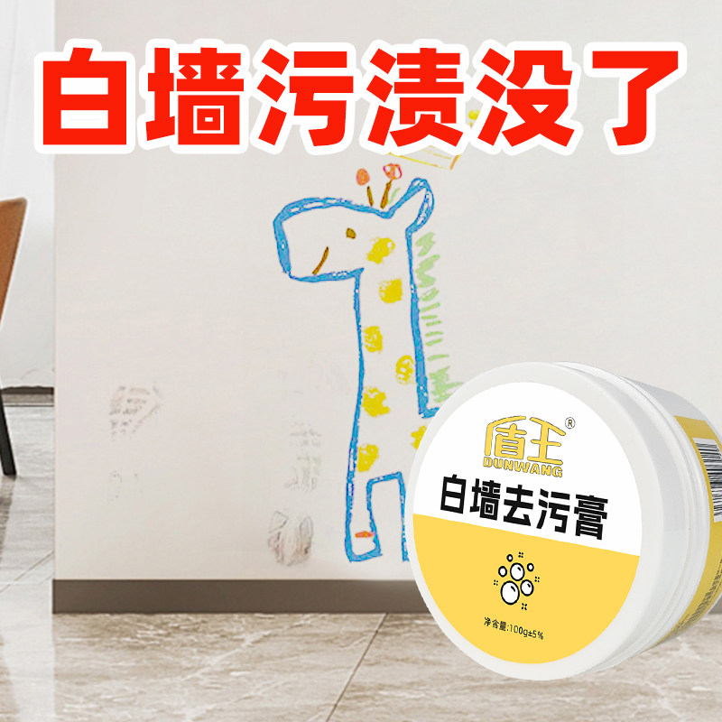 墙面去污膏乳胶漆白墙涂鸦清洁剂墙壁强去污清洗剂大白墙去污