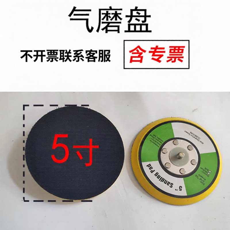 气动多种规格砂纸打磨盘