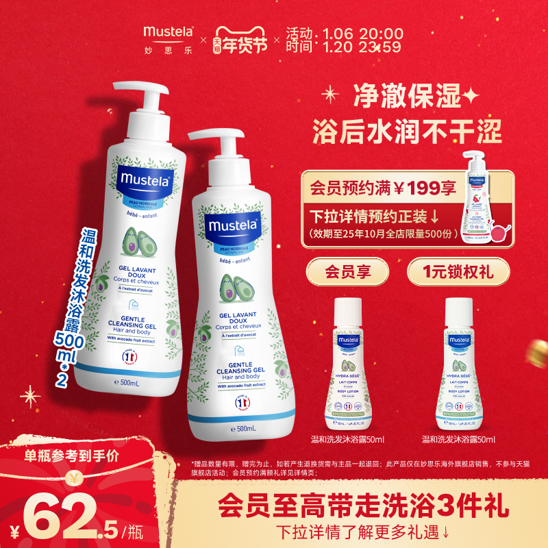 法国mustela妙思乐儿童温和洗发水沐浴露二合一婴儿宝宝专用进口