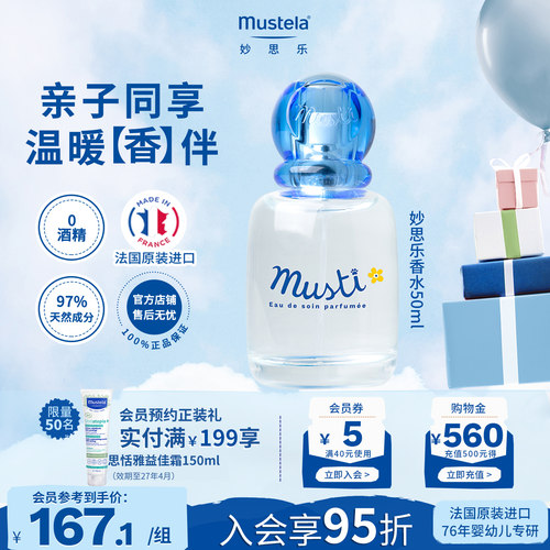 法国进口妙思乐新品儿童香水低敏