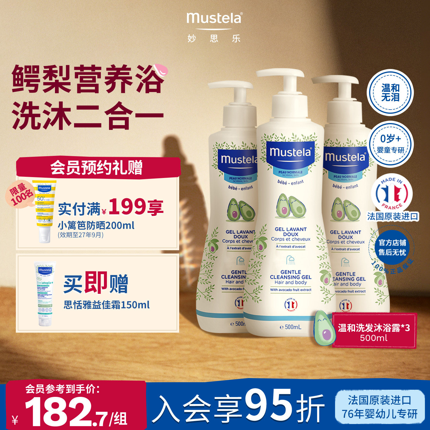 法国进口妙思乐洗沐二合一1500ml
