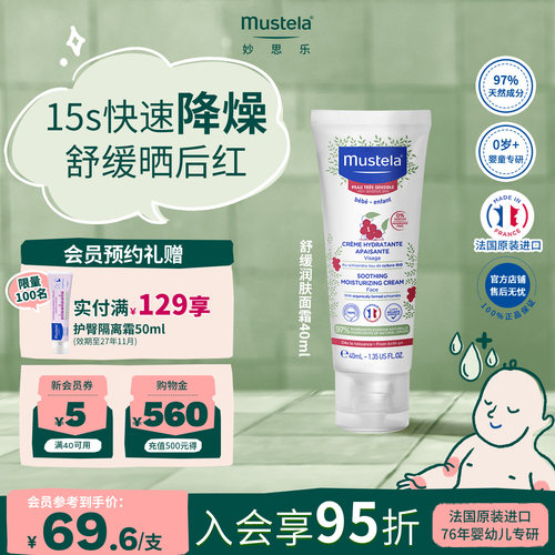 法国进口妙思乐舒缓面霜40ml