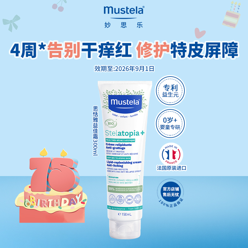 法国进口妙思乐益佳霜150ml