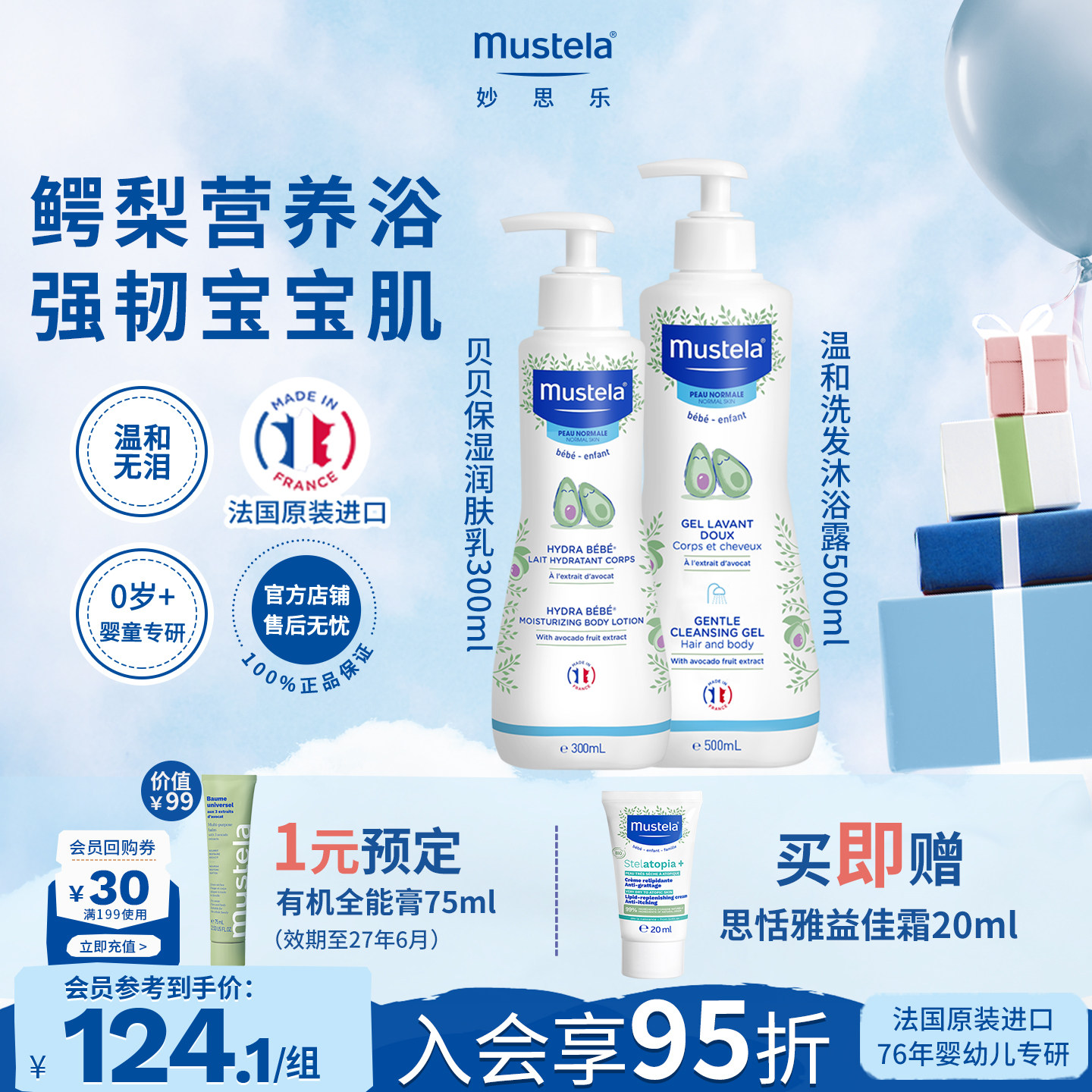 法国妙思乐温和洗发沐浴露500ml+贝贝润肤乳300ml婴童洗护套装