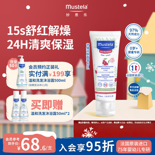 法国进口妙思乐舒缓面霜40ml