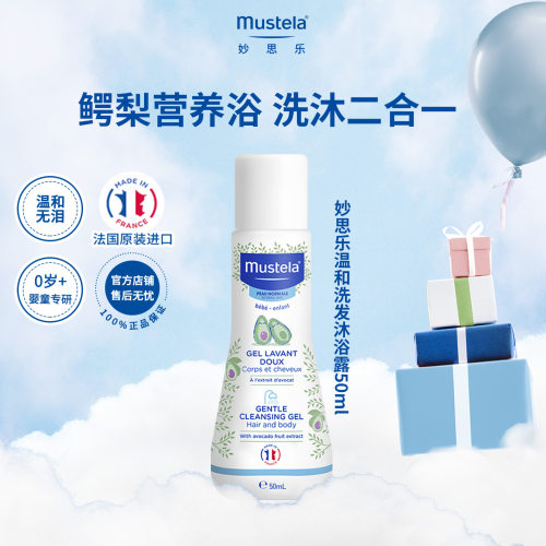 妙思乐无泪洗沐二合一50ml*1