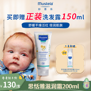 妙思乐海外思恬雅滋润婴幼儿童宝宝护肤保湿霜200ml