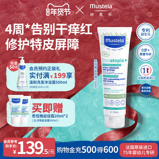 mustela妙思乐益佳霜婴儿童面霜宝宝保湿舒缓干痒红止痒修护敏肌