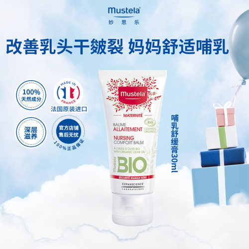【百亿】临期妙思乐孕妇乳头膏皲裂修护霜哺乳期滋润舒缓乳膏