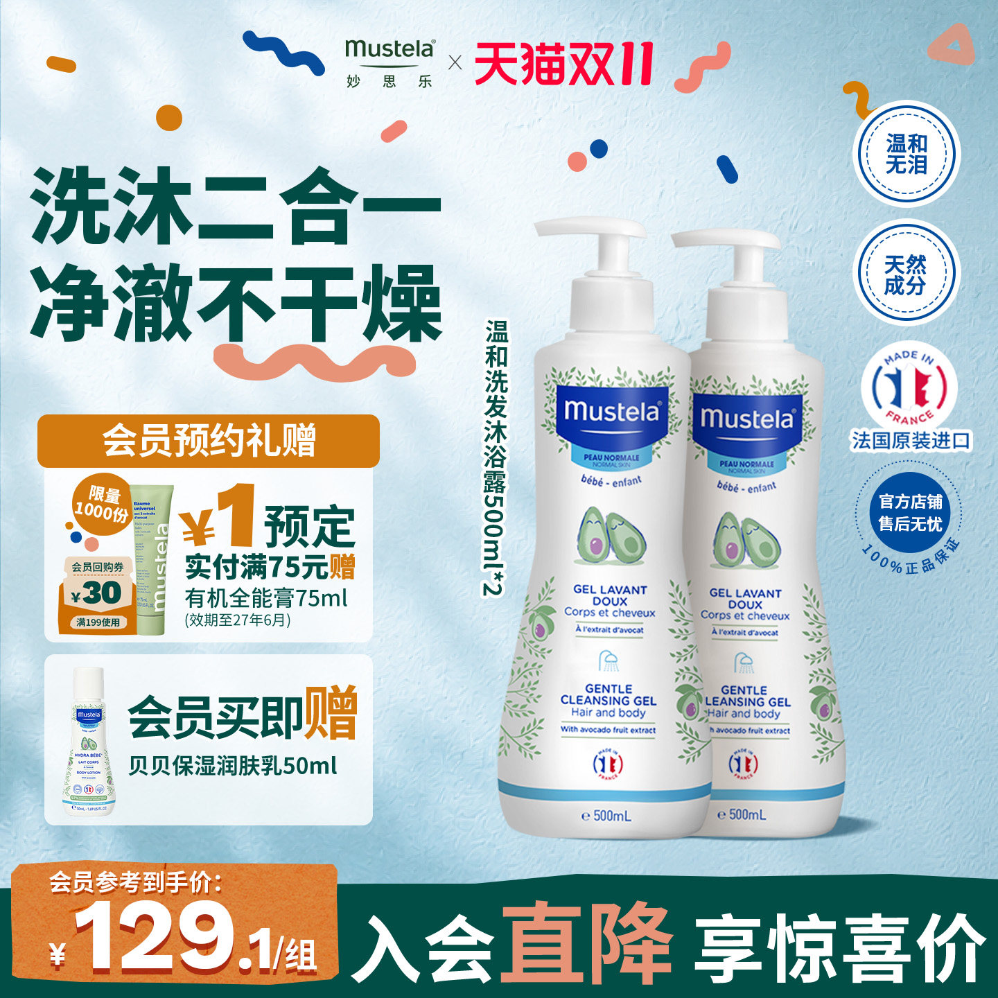 mustela妙思乐婴儿童温和洗发水沐浴露二合一宝宝专用无泪进口