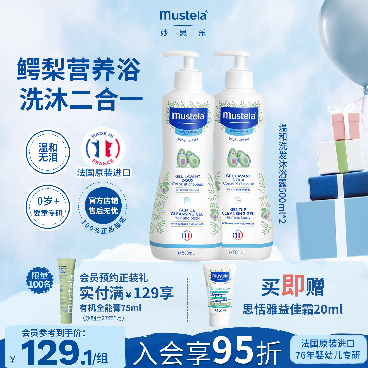 mustela妙思乐婴儿童温和洗发水沐浴露二合一宝宝专用无泪进口