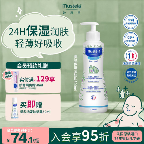妙思乐身体润肤乳300ml法国进口