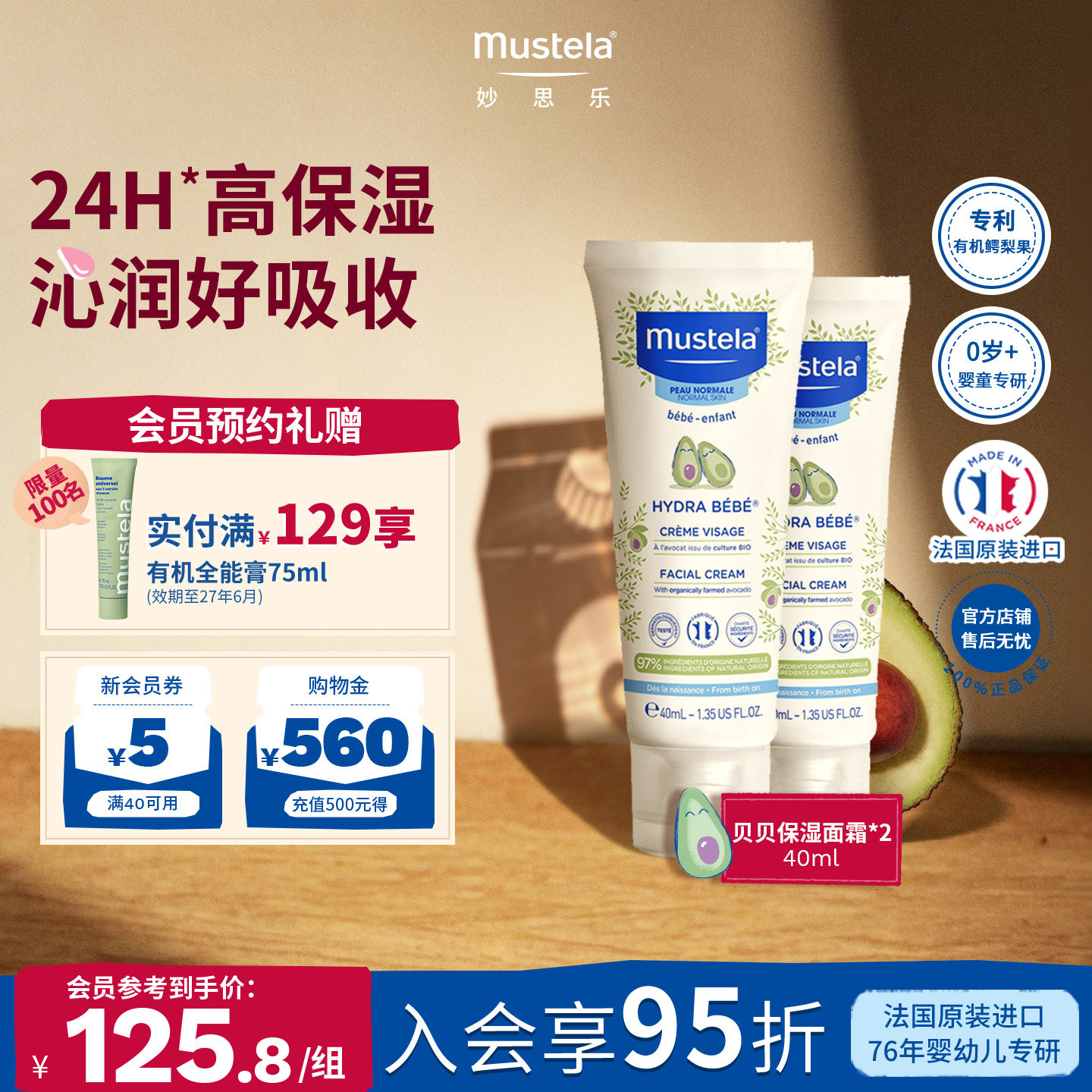 法国进口mustela妙思乐贝贝补水保湿面霜40ml婴儿护肤滋润保湿