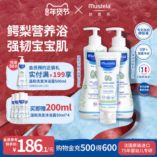 mustela妙思乐宝宝儿童洗护全套法国进口洗发沐浴露+保湿乳+面霜