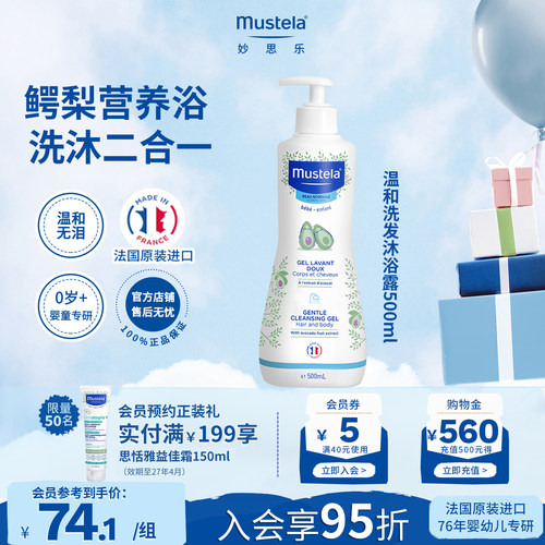 法国妙思乐洗发沐浴露二合一进口