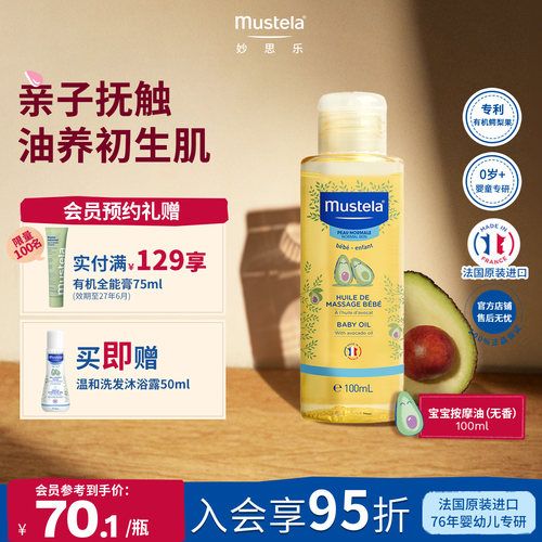 妙思乐法国按摩油100ml
