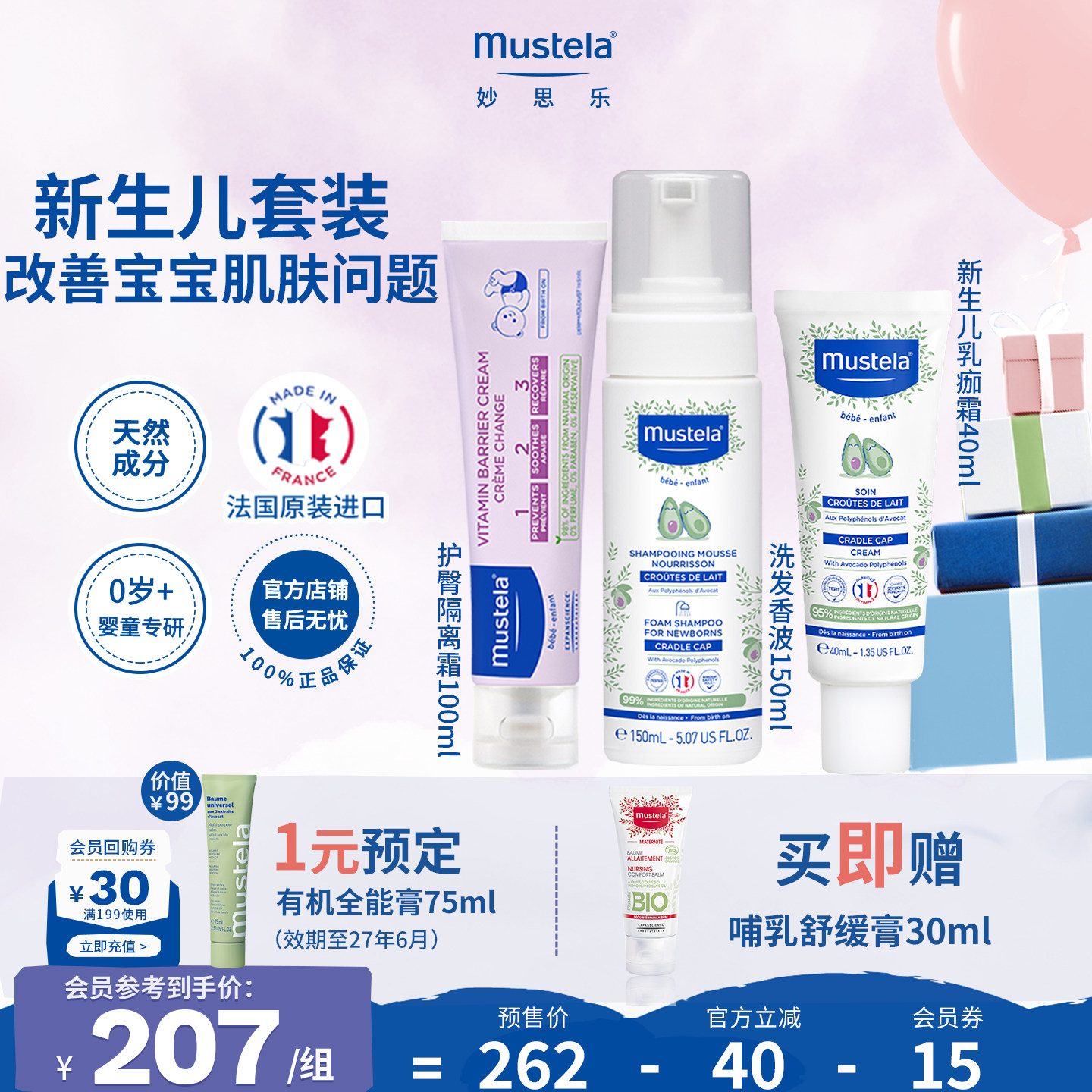 mustela妙思乐新生儿礼包奶痂洗护护臀隔离霜宝宝清洁护理舒红