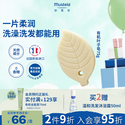 法国进口妙思乐有机叶子皂75g