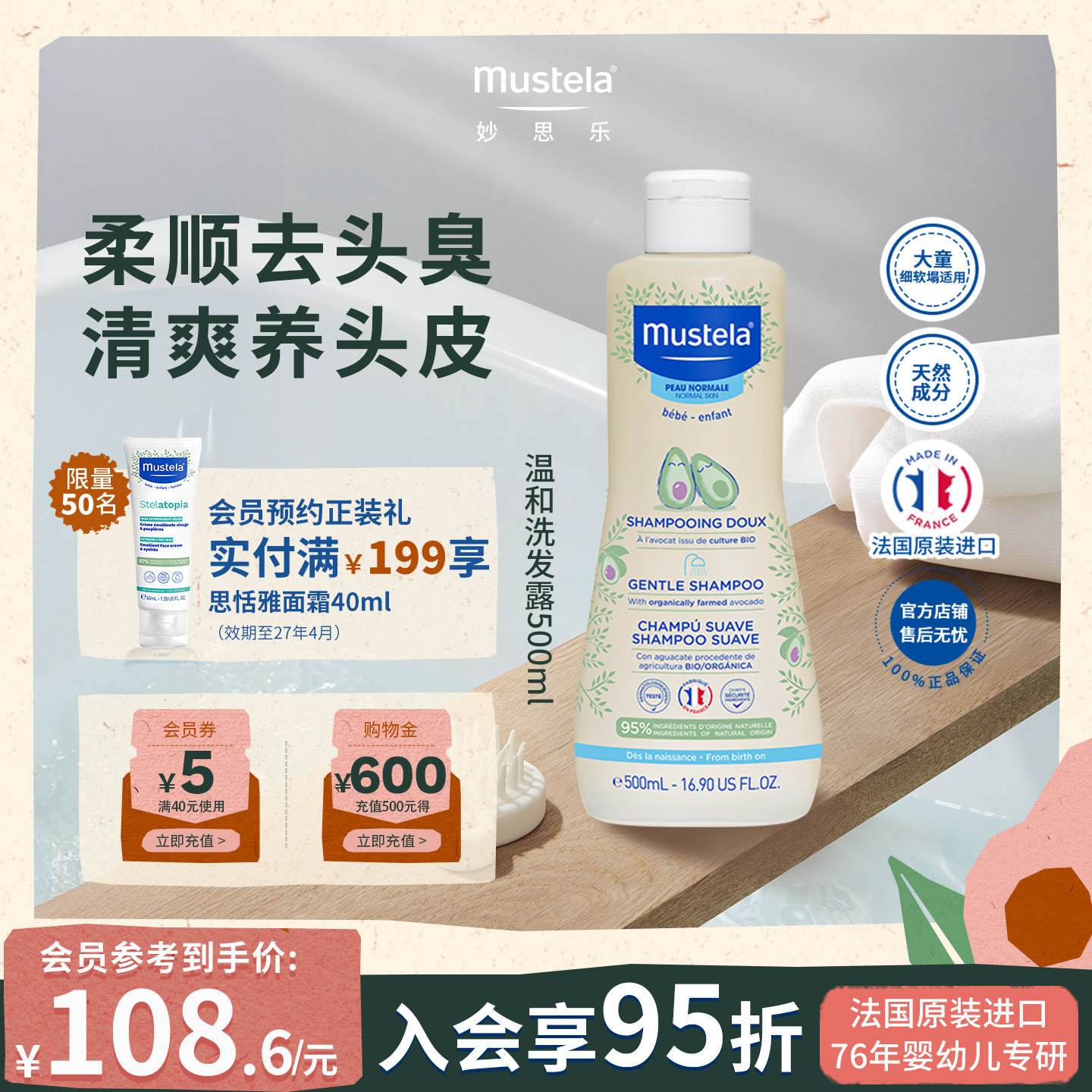法国mustela妙思乐温和洗发露儿童洗发水中大童宝宝温和洗护柔顺