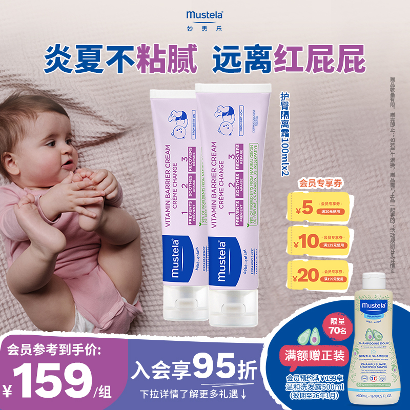 隔离霜护臀妙思乐法国进口滋润