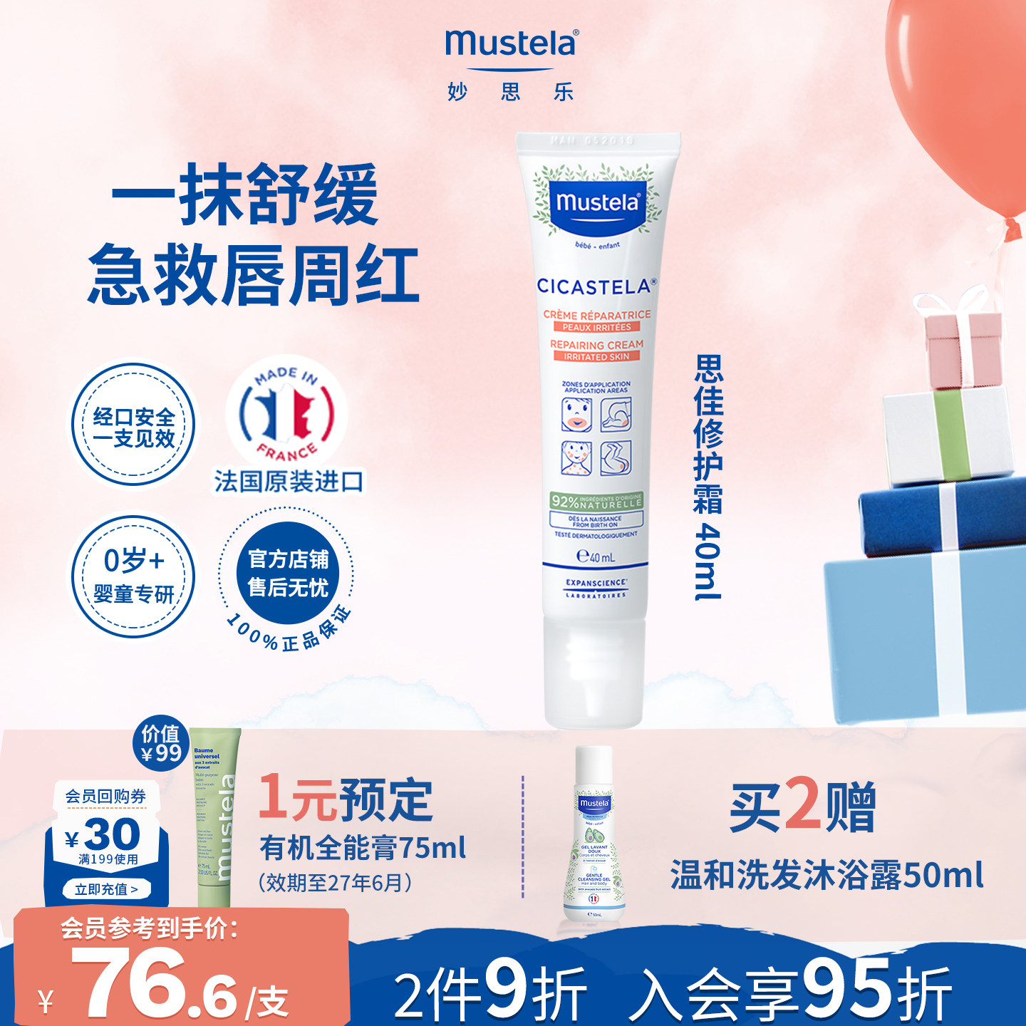 Mustela妙思乐思佳婴儿唇周霜口水膏修护天然舒缓舒红解痒敏感