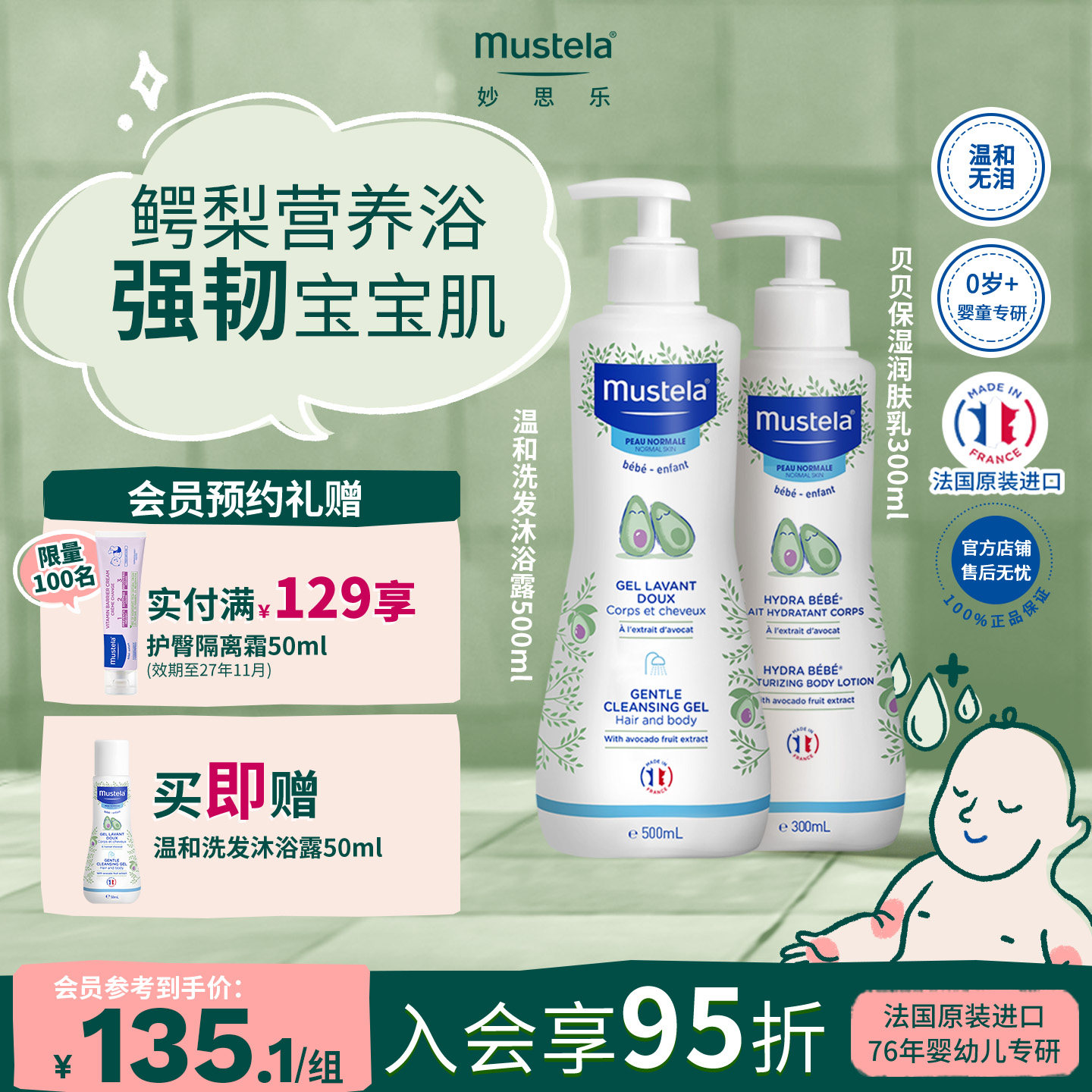 法国妙思乐温和洗发沐浴露500ml+贝贝润肤乳300ml婴童洗护套装