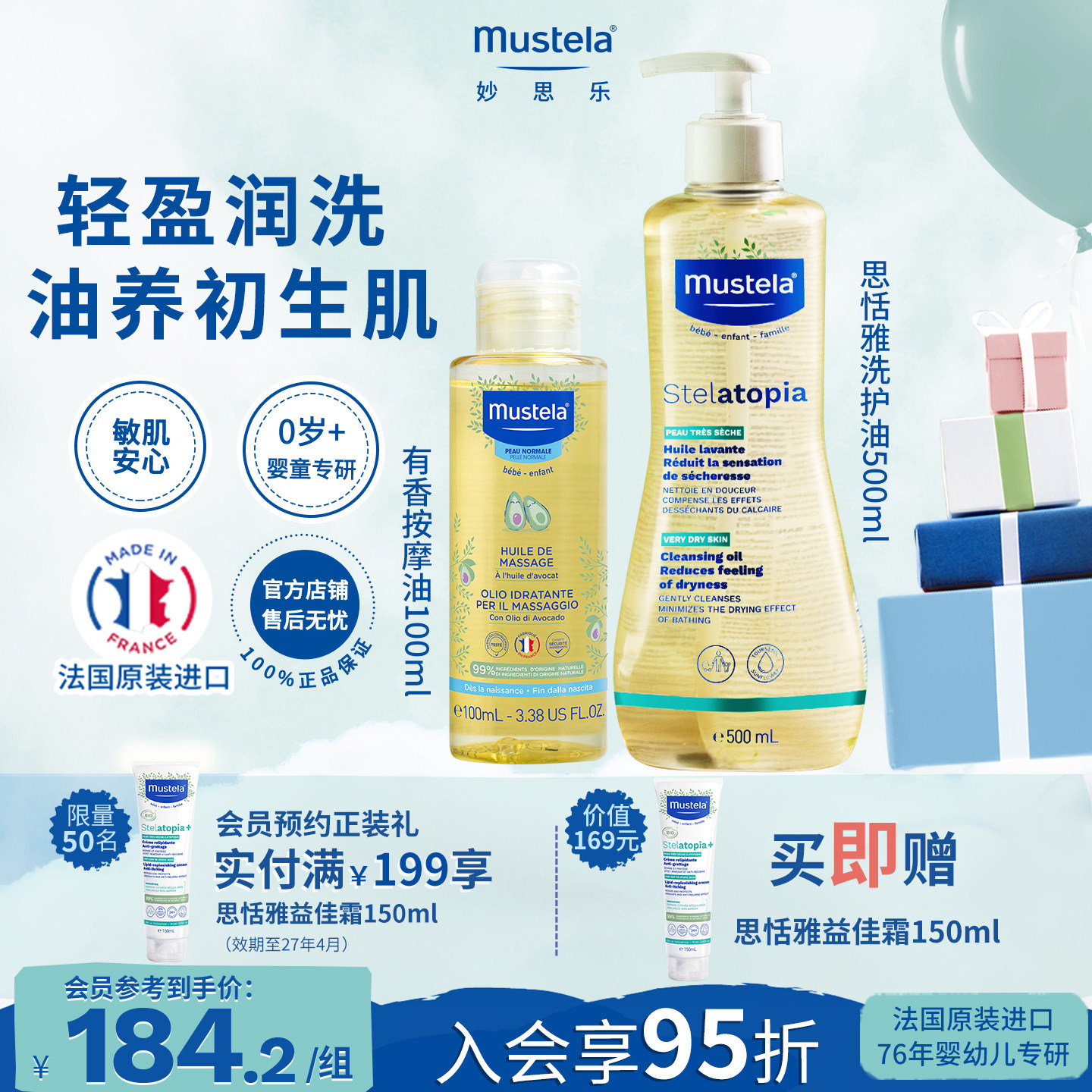 法国妙思乐清爽沐浴油滋润按摩油