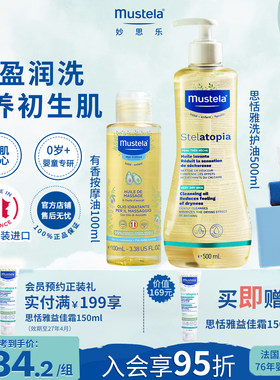 法国妙思乐清爽沐浴油滋润按摩油