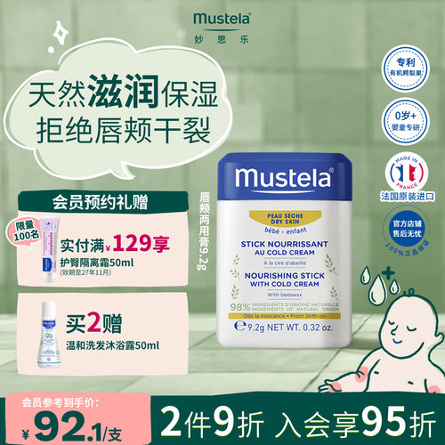 法国进口妙思乐唇颊两用滋润膏