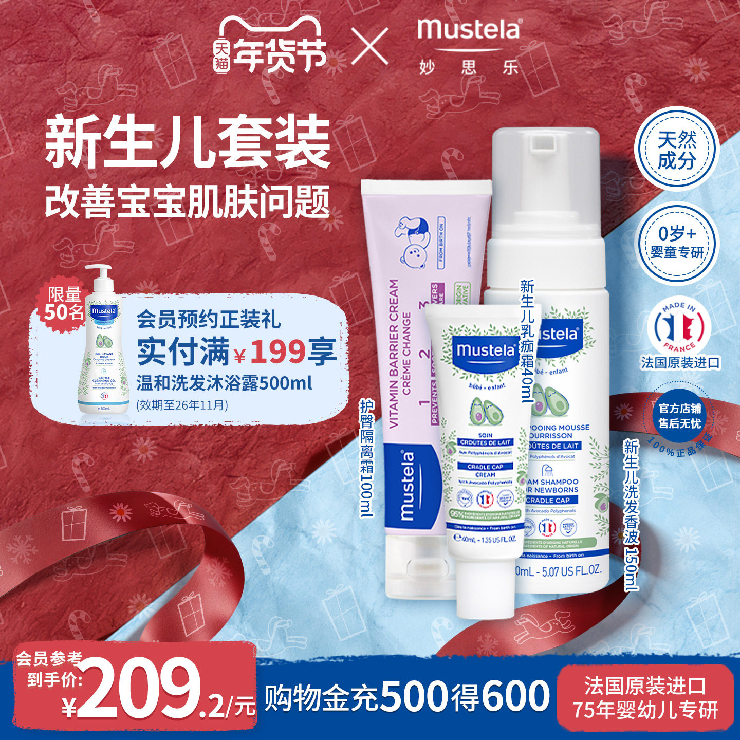 mustela妙思乐新生儿大礼包奶痂洗护+护臀隔离霜宝宝婴童清洁护理,婴童洗护,洗发水,淘宝优惠券,粉丝福利购,淘宝优惠卷