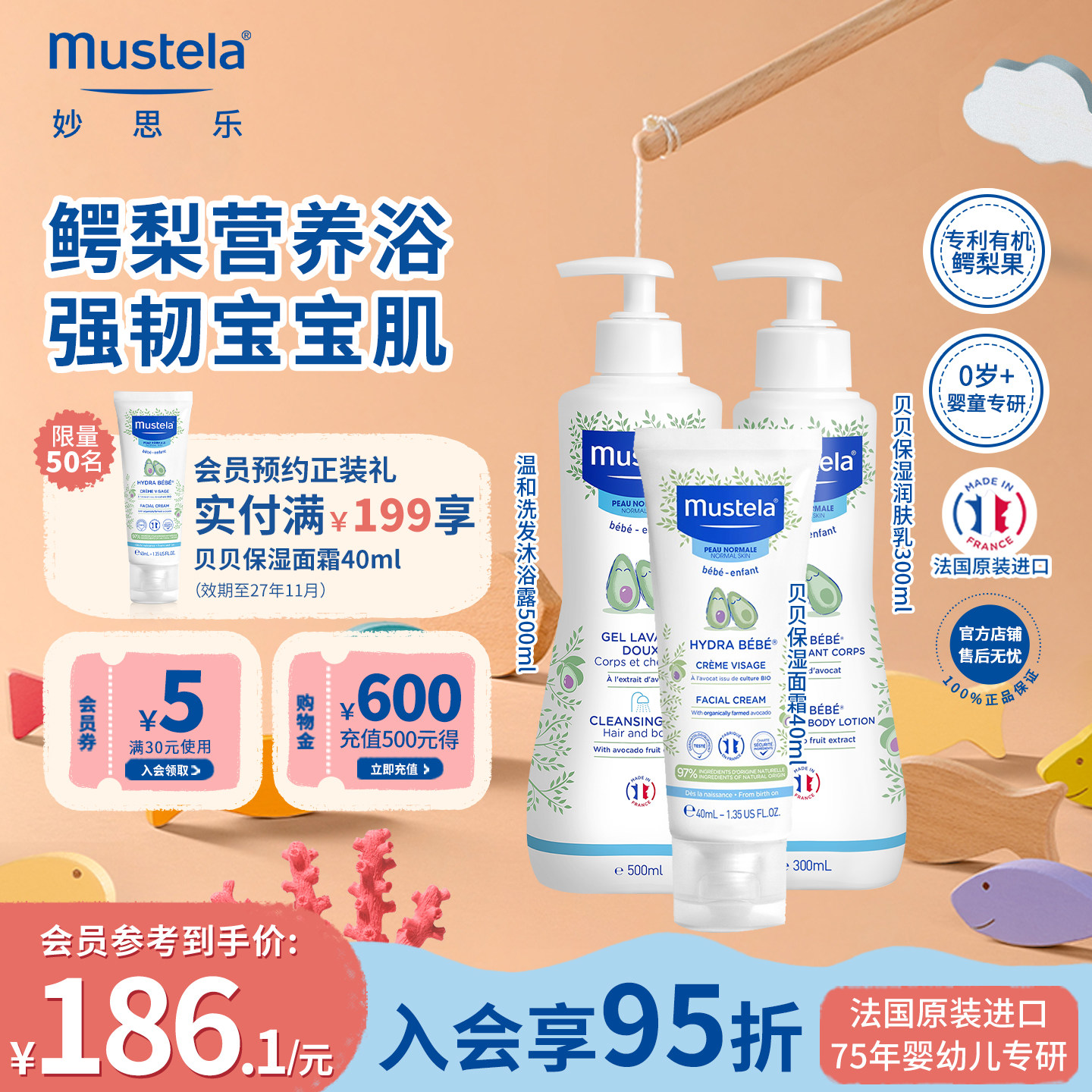 mustela妙思乐宝宝儿童洗护全套法国进口洗发沐浴露+保湿乳+面霜