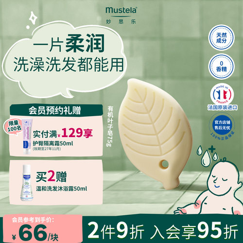 法国进口妙思乐有机叶子皂75g