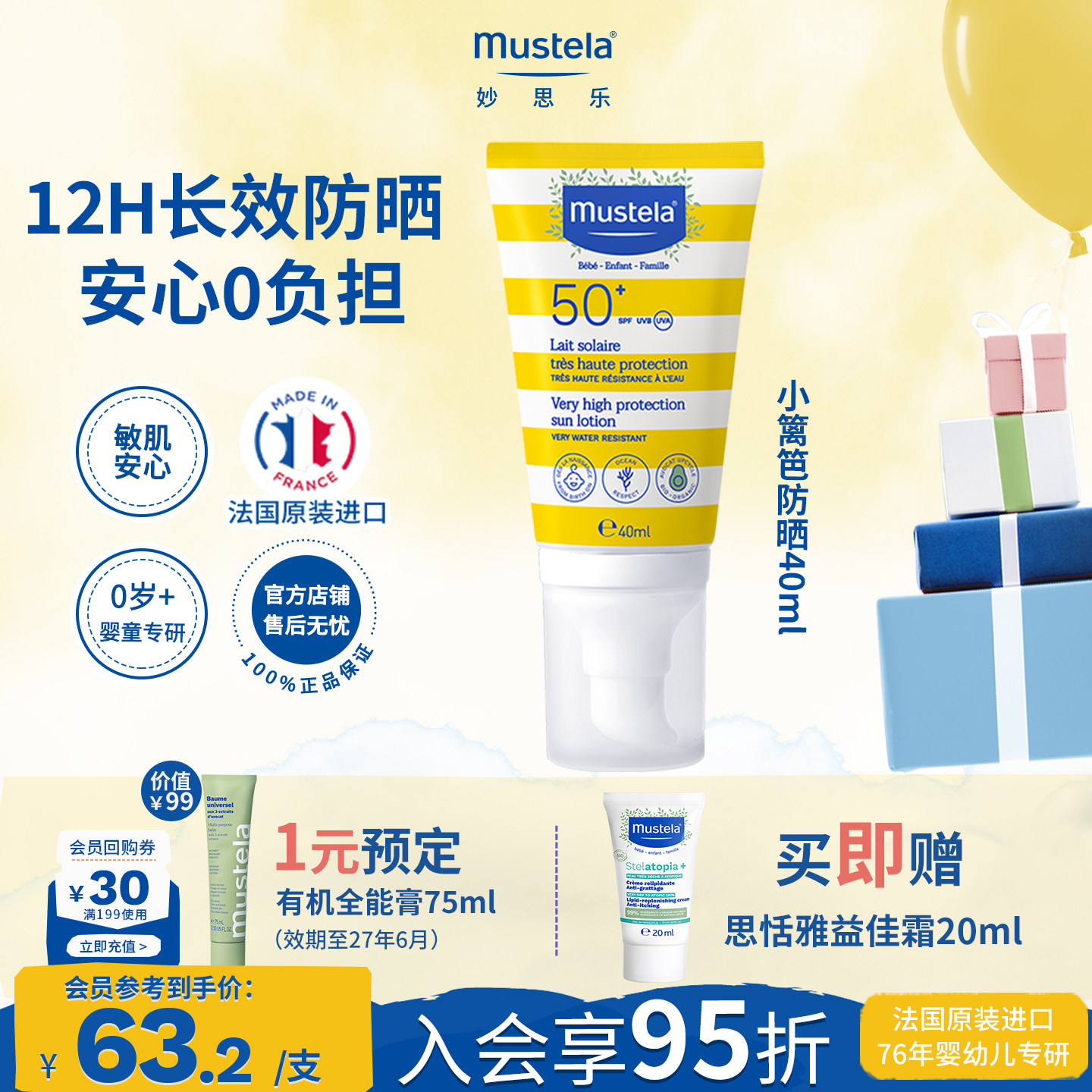 mustela妙思乐儿童高倍物化防晒霜婴儿宝宝防紫外线乳液清爽不油