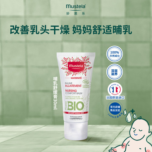 【U先】临期妙思乐孕妇乳头膏干燥修护霜晡乳期滋润舒缓乳膏