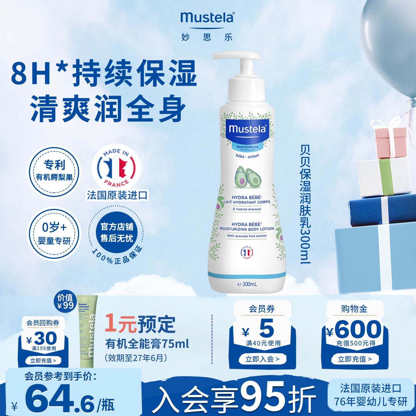 mustela妙思乐婴儿童润肤身体乳面霜宝宝牛油果换季保湿滋润干燥